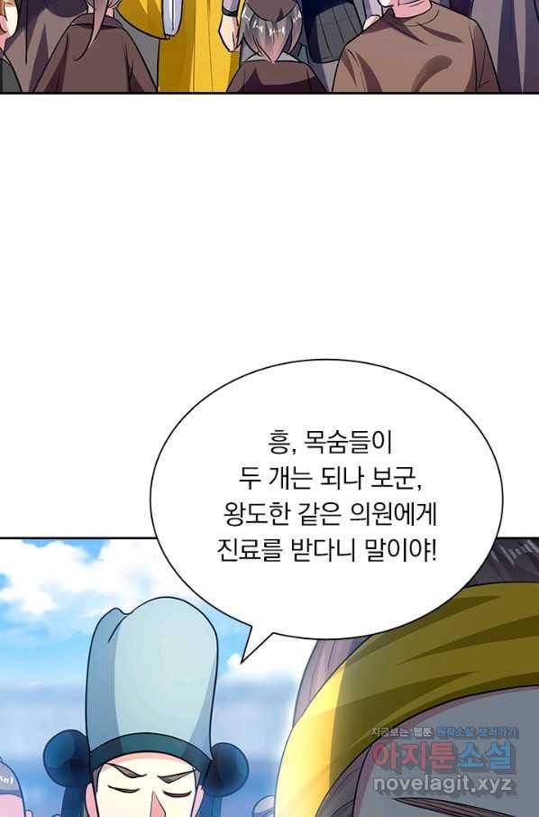 만계선왕 105화 2