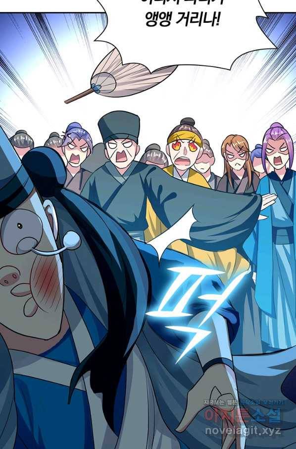 만계선왕 105화 4