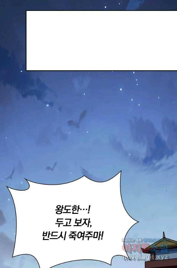 만계선왕 105화 7