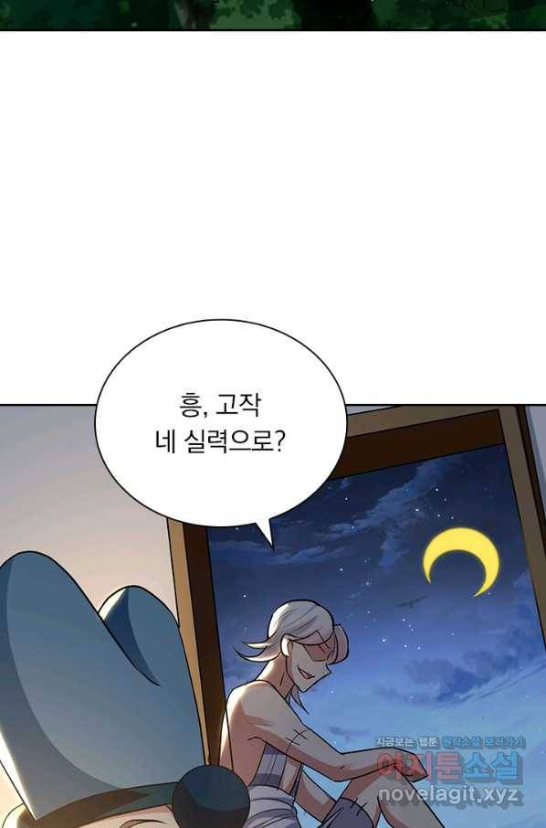 만계선왕 105화 9