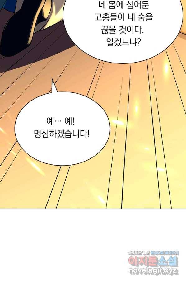만계선왕 105화 15