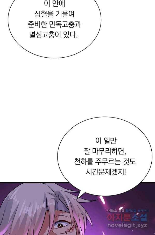 만계선왕 105화 19