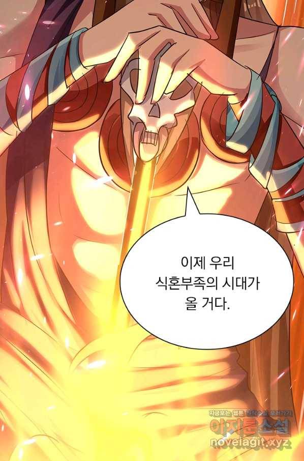 만계선왕 105화 22