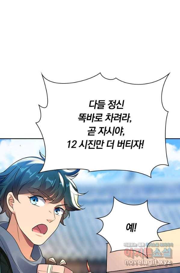 만계선왕 105화 27