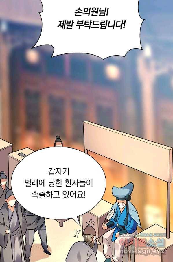 만계선왕 105화 29