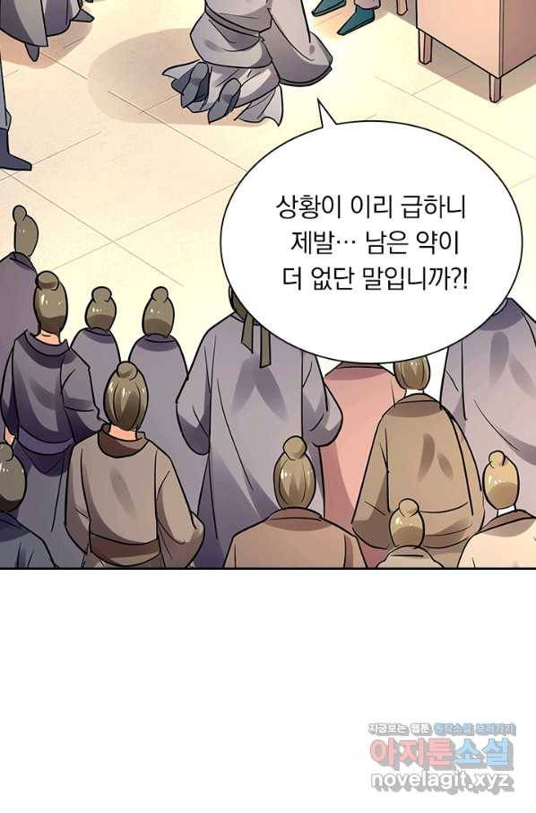 만계선왕 105화 30