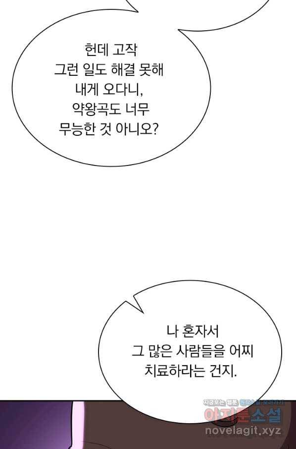 만계선왕 105화 32