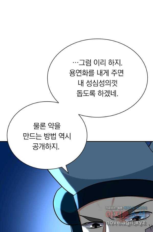 만계선왕 105화 34