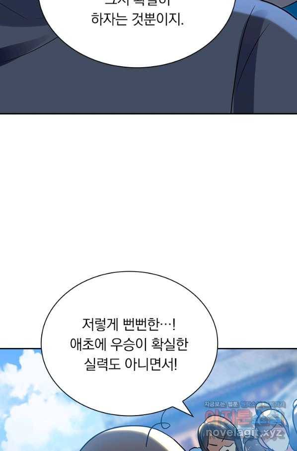 만계선왕 105화 36