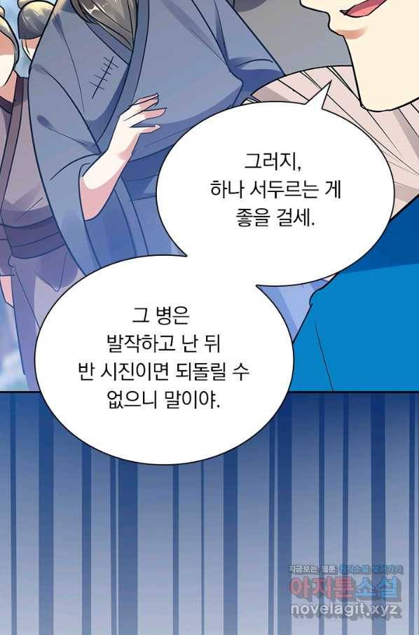 만계선왕 105화 41