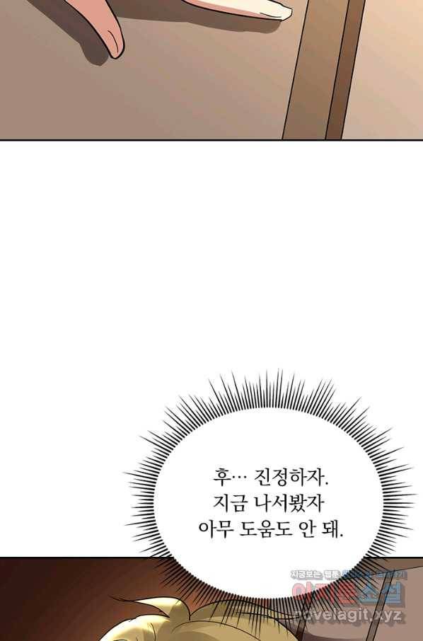 만계선왕 105화 43
