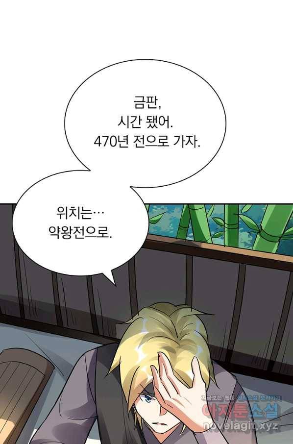 만계선왕 105화 45
