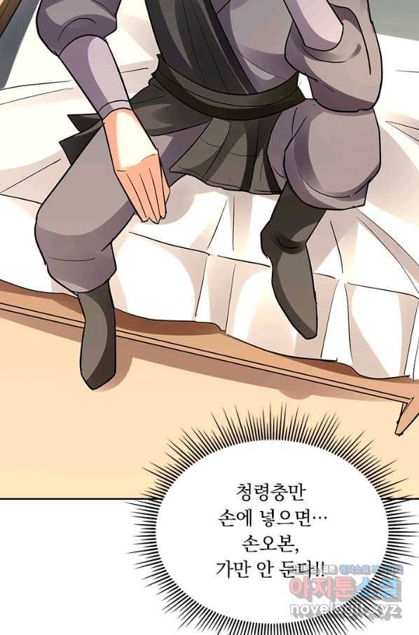 만계선왕 105화 46