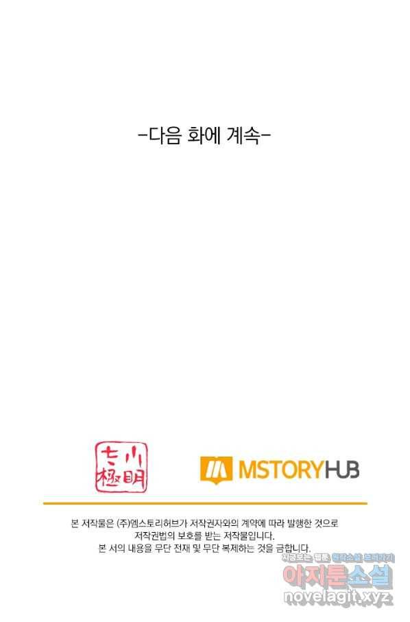 만계선왕 105화 65