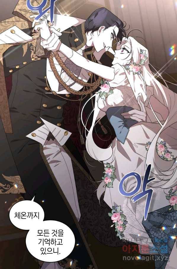 악녀가 길들인 짐승 30화 8