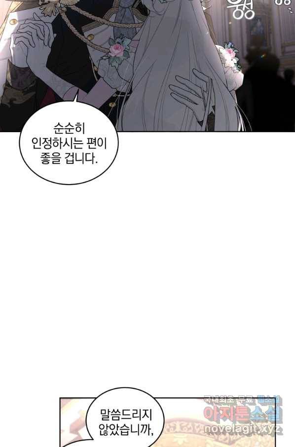악녀가 길들인 짐승 30화 10