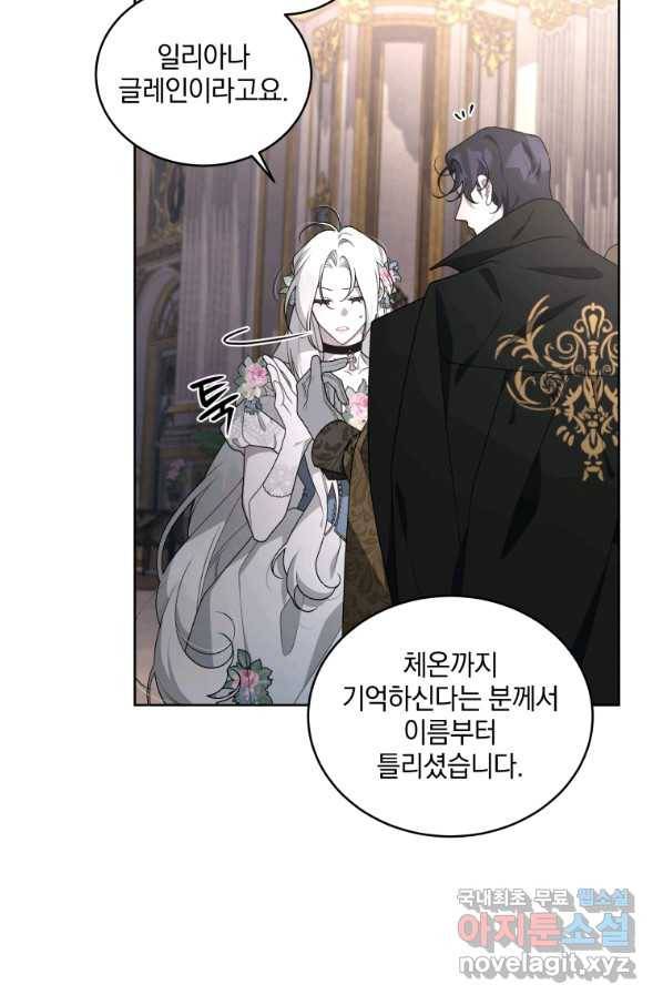 악녀가 길들인 짐승 30화 11