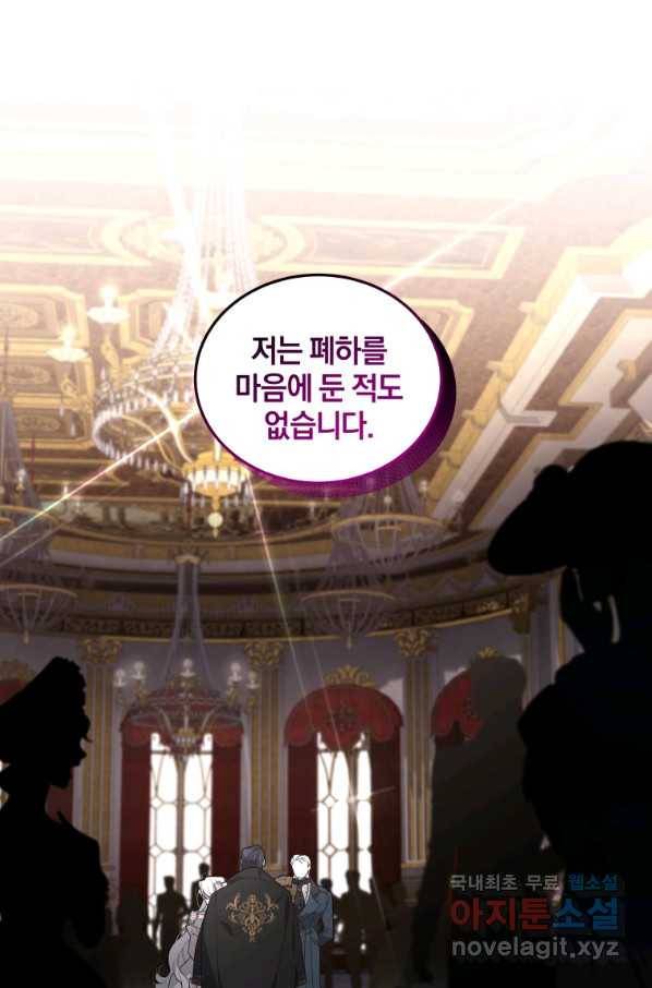 악녀가 길들인 짐승 30화 12