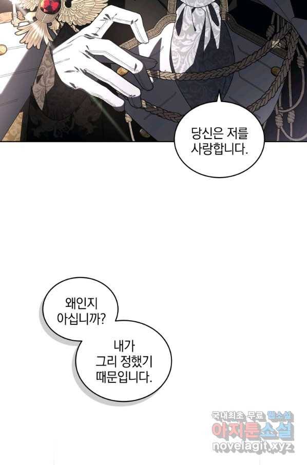 악녀가 길들인 짐승 30화 14