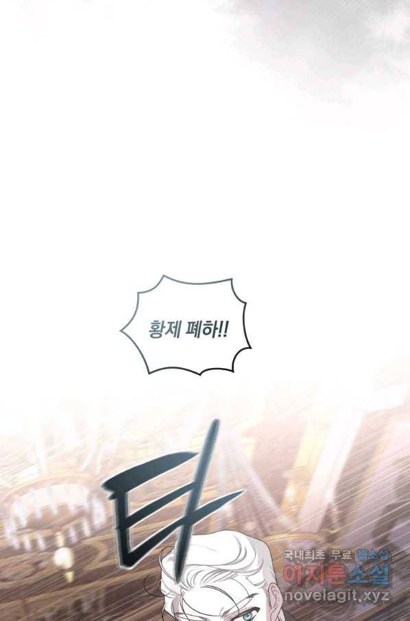 악녀가 길들인 짐승 30화 18