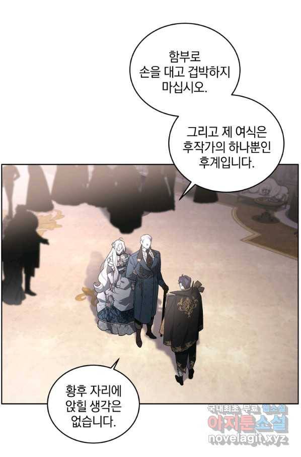 악녀가 길들인 짐승 30화 20