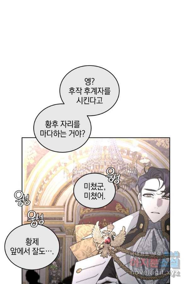 악녀가 길들인 짐승 30화 21
