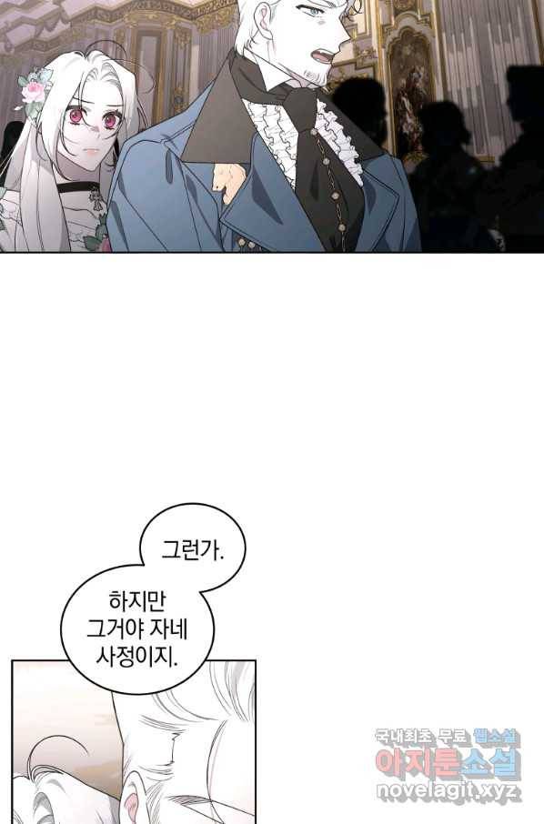 악녀가 길들인 짐승 30화 23