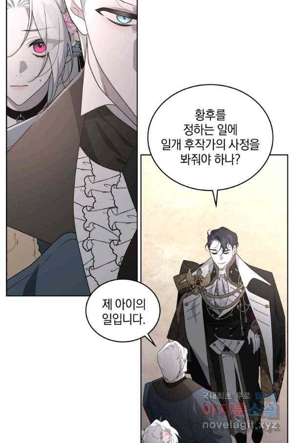 악녀가 길들인 짐승 30화 24