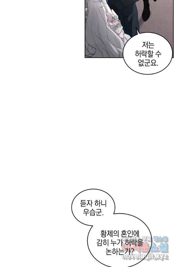 악녀가 길들인 짐승 30화 25