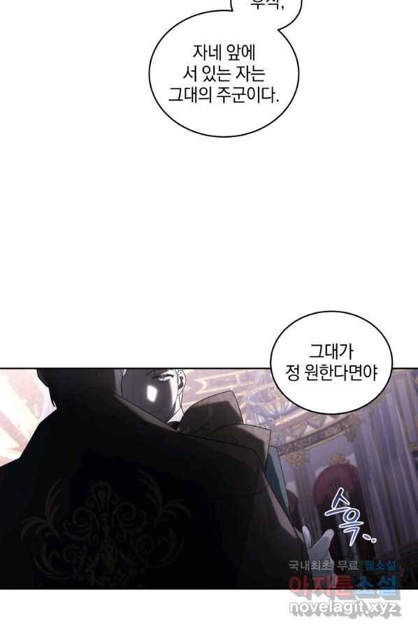 악녀가 길들인 짐승 30화 28