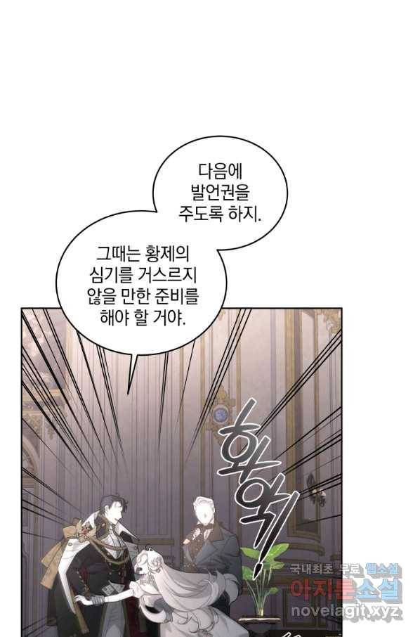 악녀가 길들인 짐승 30화 29