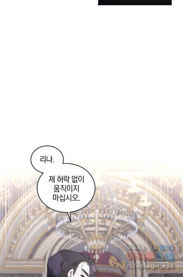악녀가 길들인 짐승 30화 37