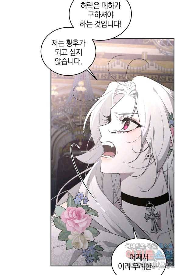 악녀가 길들인 짐승 30화 39