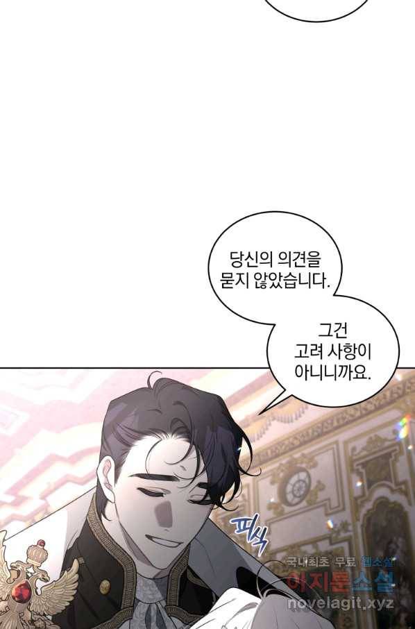악녀가 길들인 짐승 30화 40