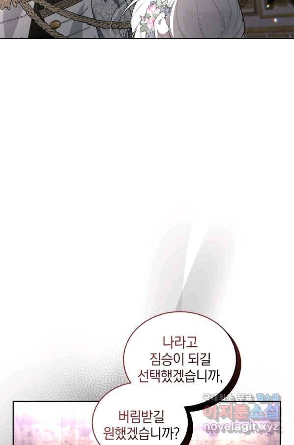 악녀가 길들인 짐승 30화 41