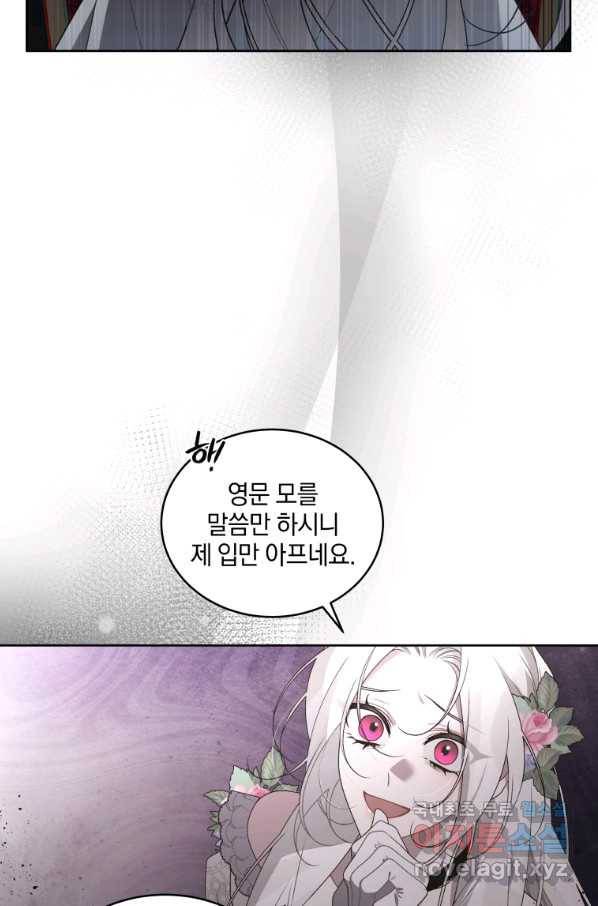 악녀가 길들인 짐승 30화 43