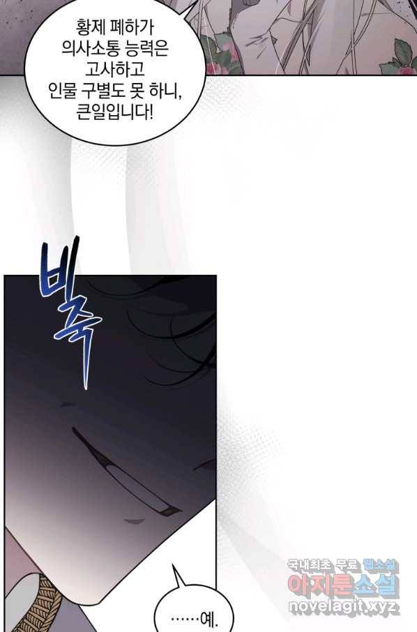 악녀가 길들인 짐승 30화 44