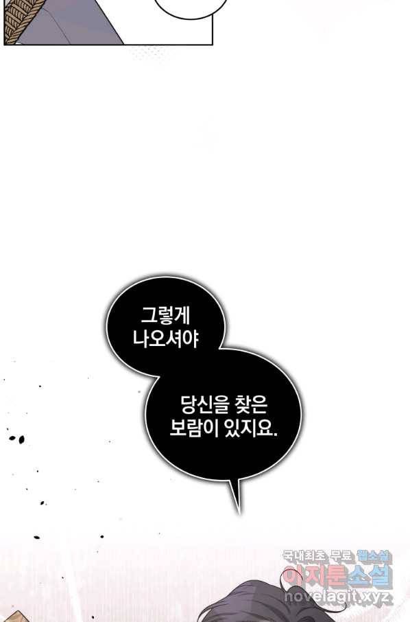 악녀가 길들인 짐승 30화 45