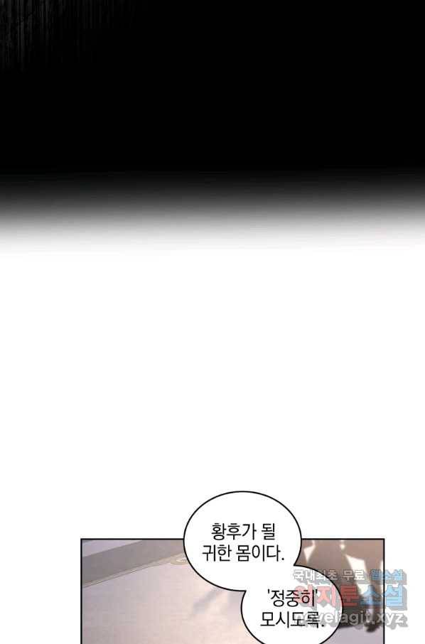 악녀가 길들인 짐승 30화 47