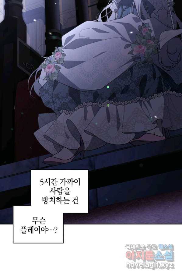 악녀가 길들인 짐승 30화 53