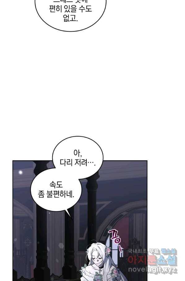 악녀가 길들인 짐승 30화 55