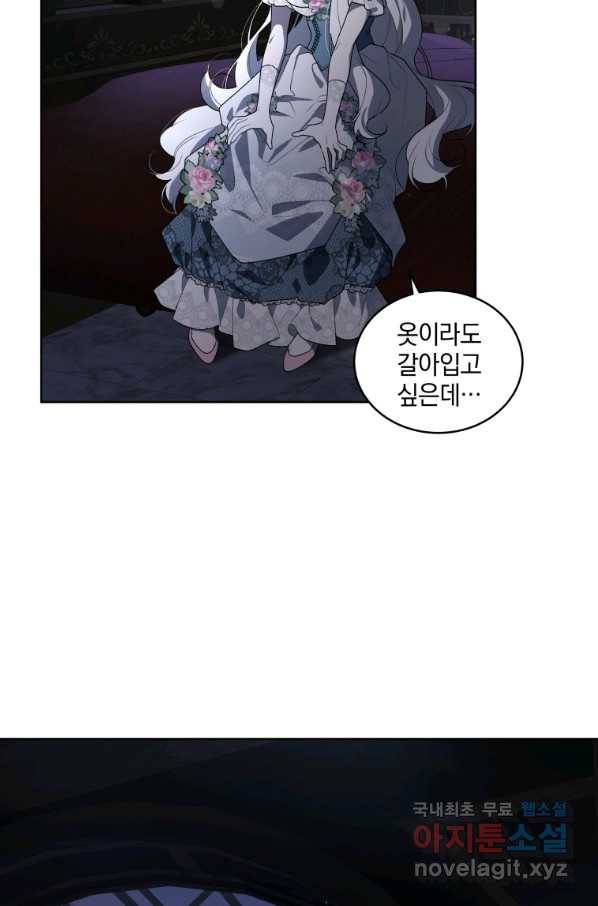 악녀가 길들인 짐승 30화 56