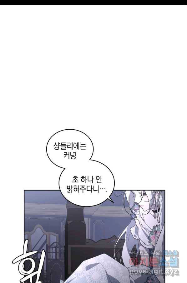 악녀가 길들인 짐승 30화 58
