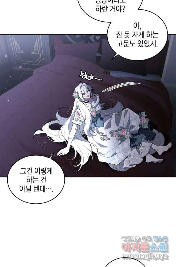 악녀가 길들인 짐승 30화 60