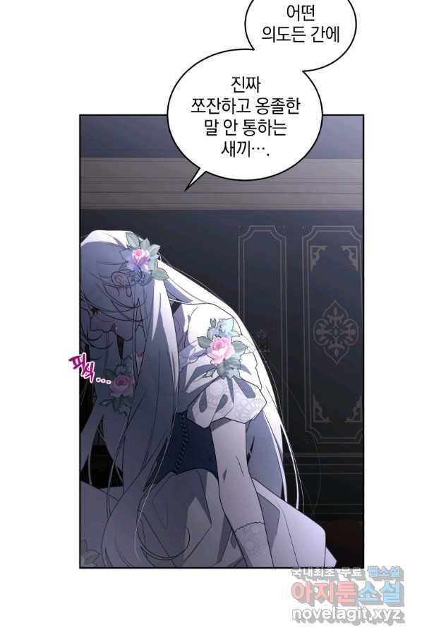 악녀가 길들인 짐승 30화 61