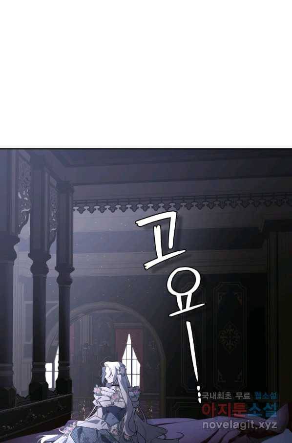 악녀가 길들인 짐승 30화 62