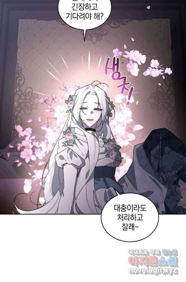 악녀가 길들인 짐승 30화 64