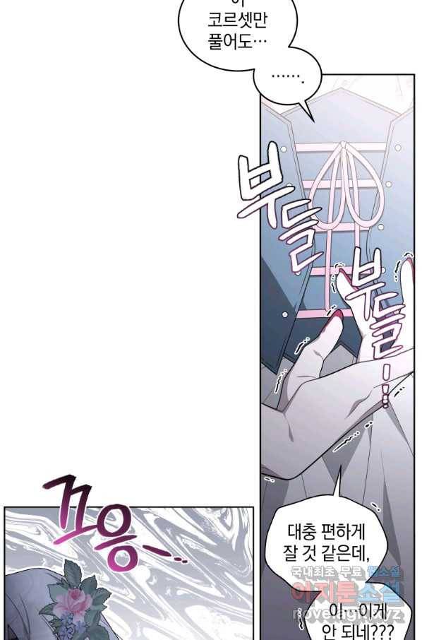 악녀가 길들인 짐승 30화 66