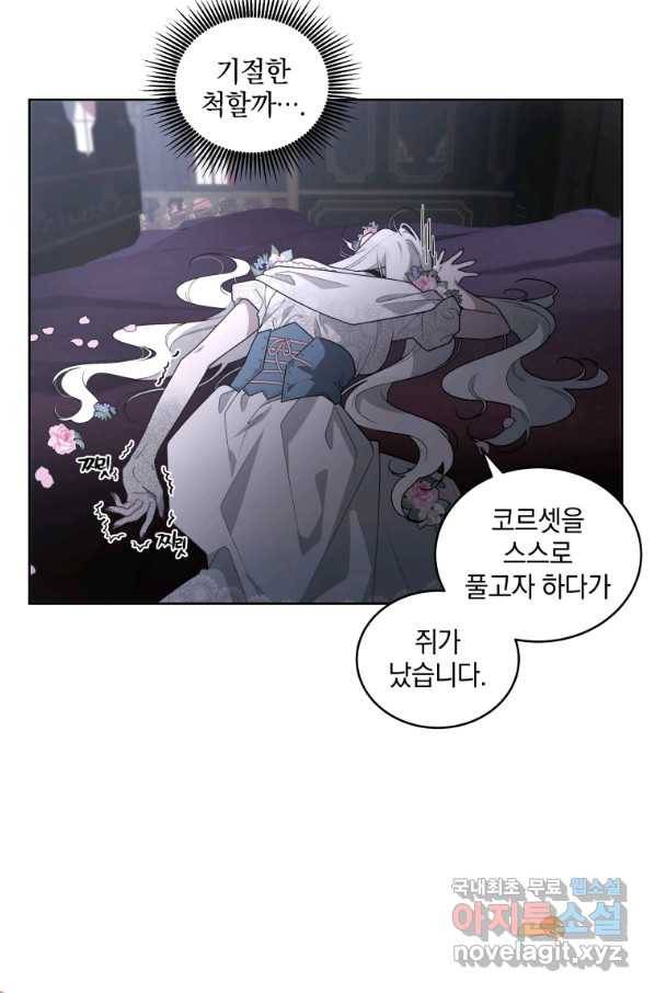 악녀가 길들인 짐승 30화 74