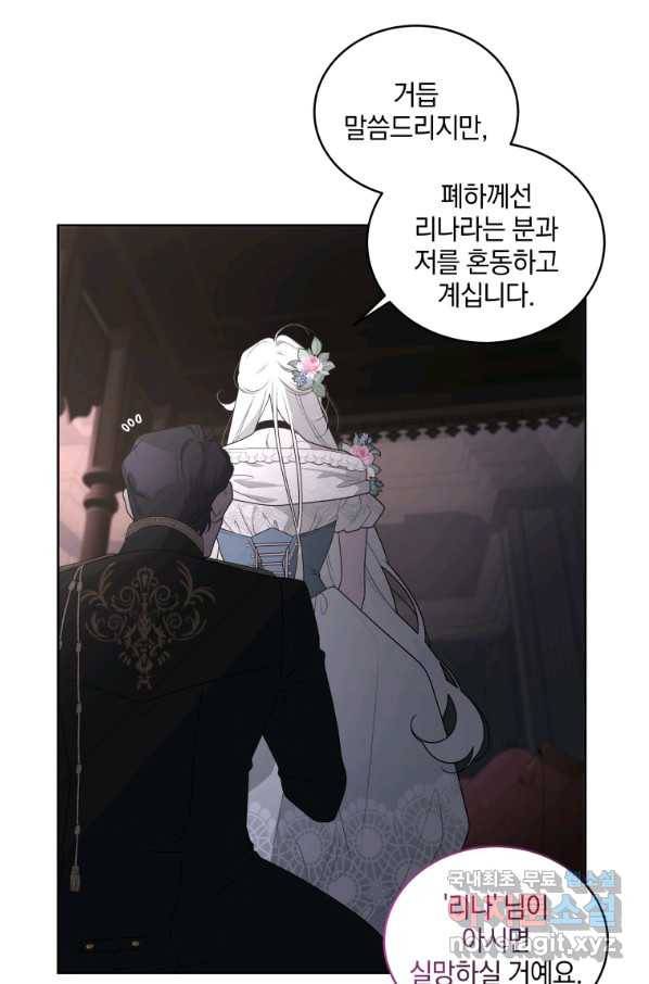 악녀가 길들인 짐승 30화 79